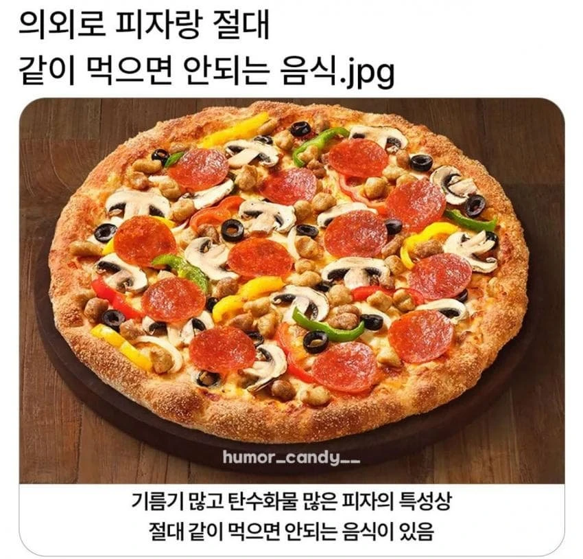 의외로 피자랑 절대 같이 먹으면 안되는 음식