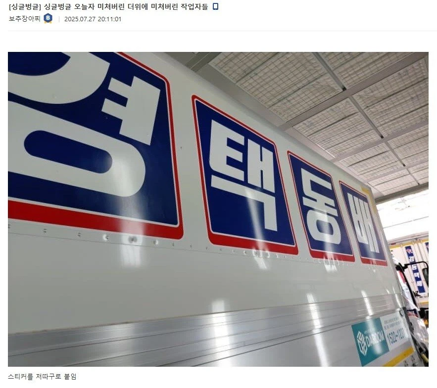 폭염에 미쳐버린 작업자들