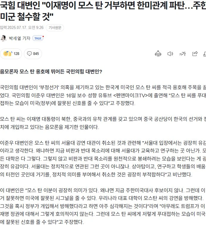 모스탄 푸대접하면 주한 미군이 철수해요