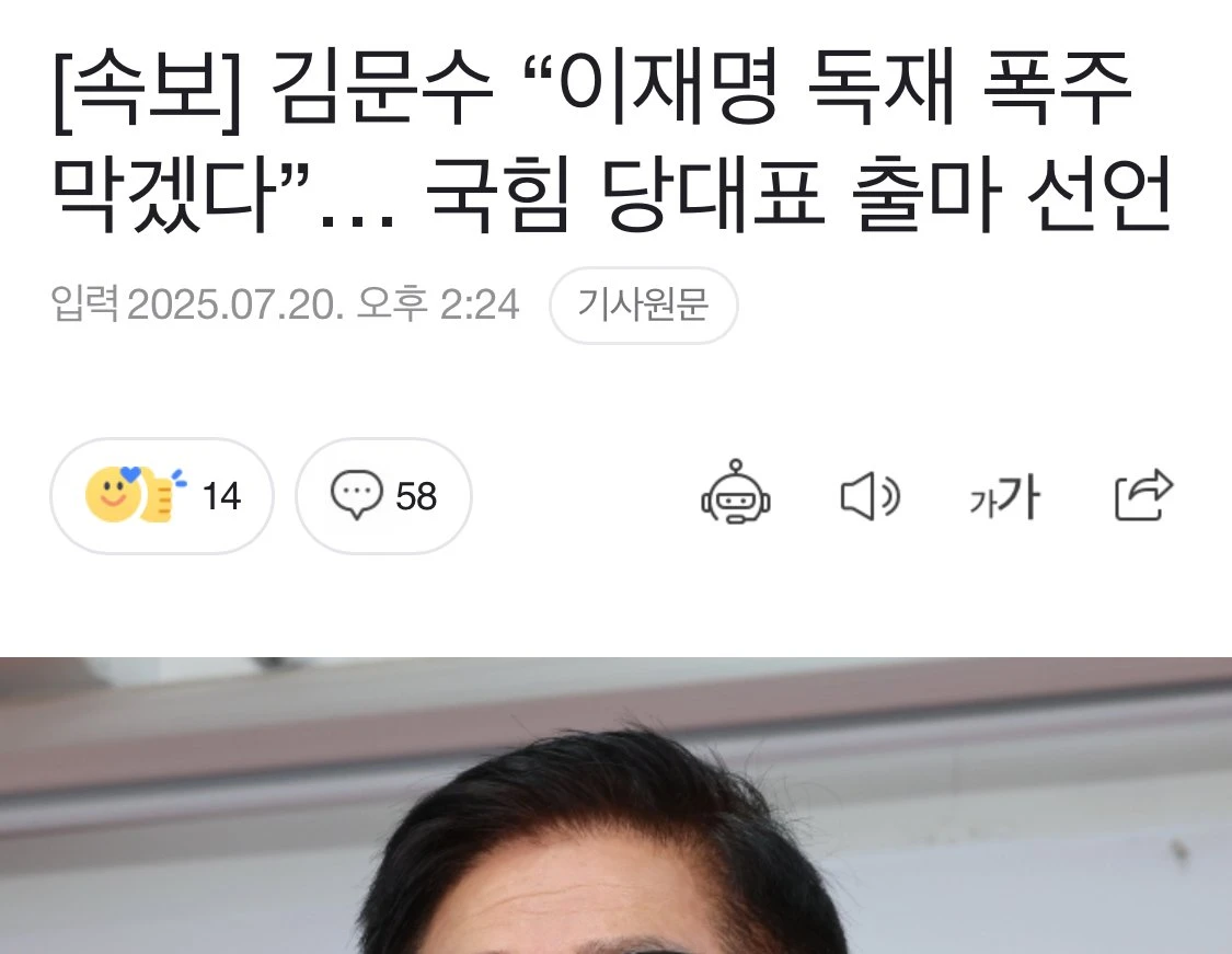 당대표 출마한 김문수의 정신상태