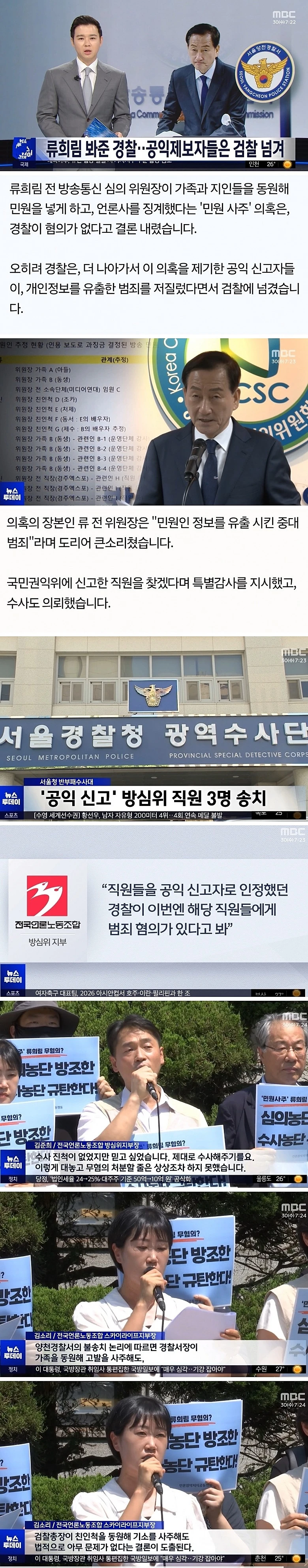 류희림과 경찰 근황.jpg