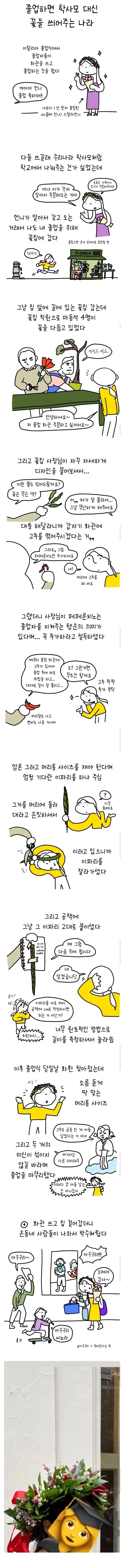 이탈리아 학교 졸업하느라 꽃집 다녀온 썰