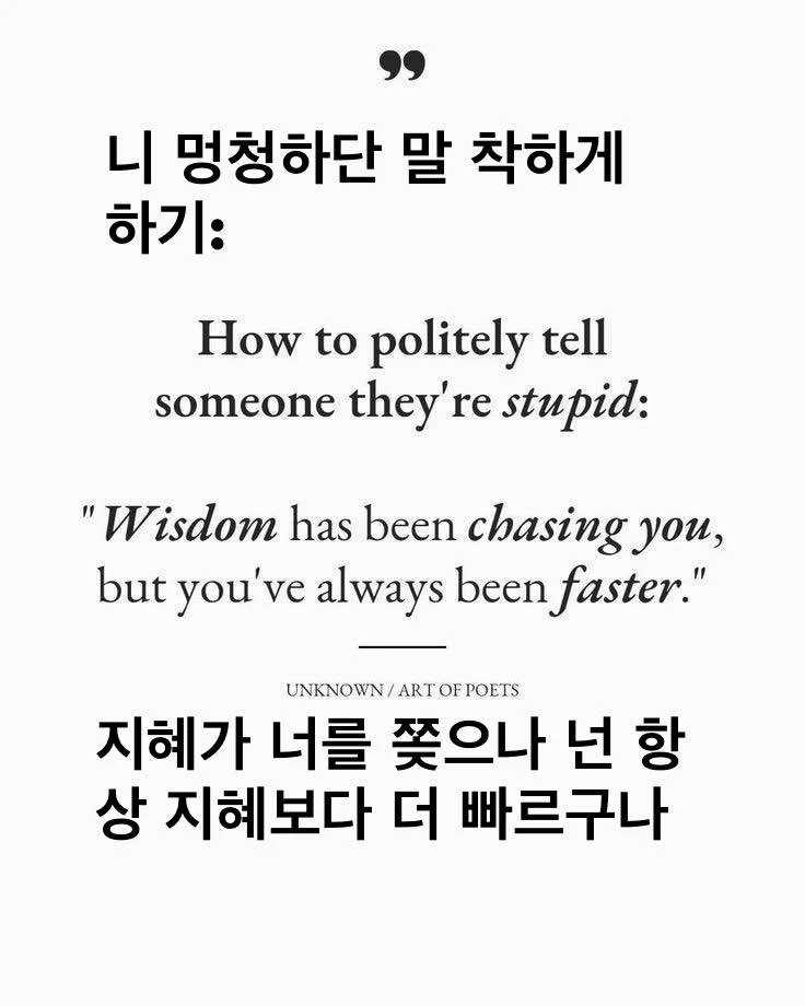 멍청하단 말 기분 안 상하게 하기