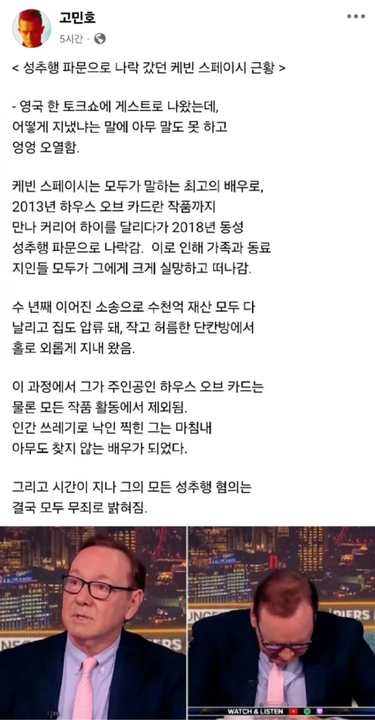 케빈 스페이시 근황.jpg