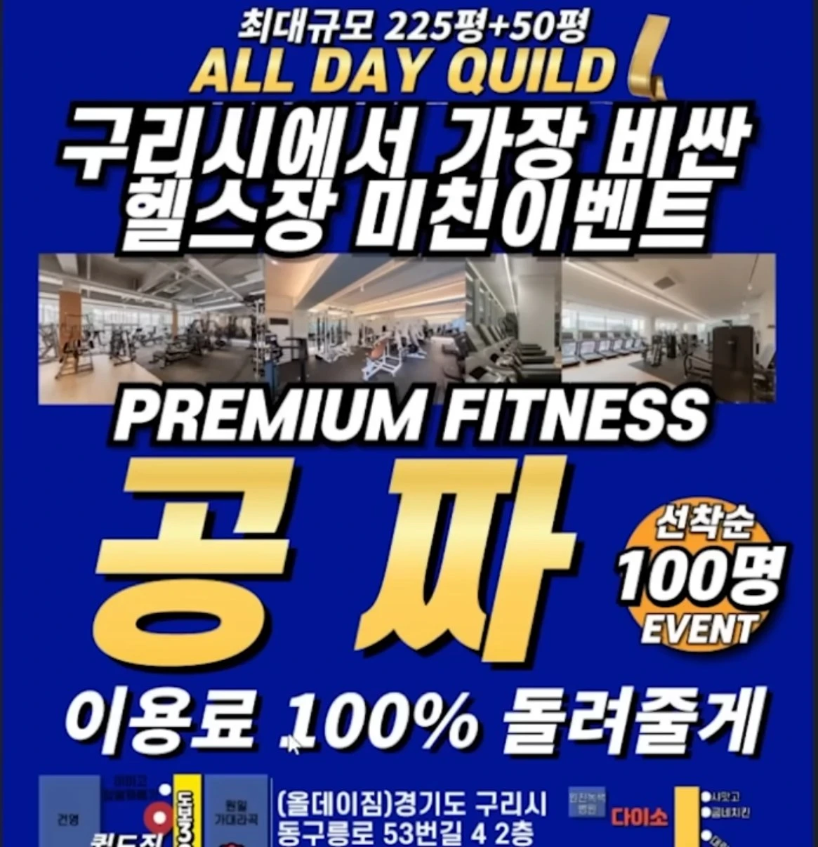 요즘 난리난 힘큐 헬스장 환급 사건..