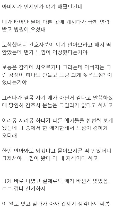 펌) 나 태어났을때 재밌는 썰 있는데