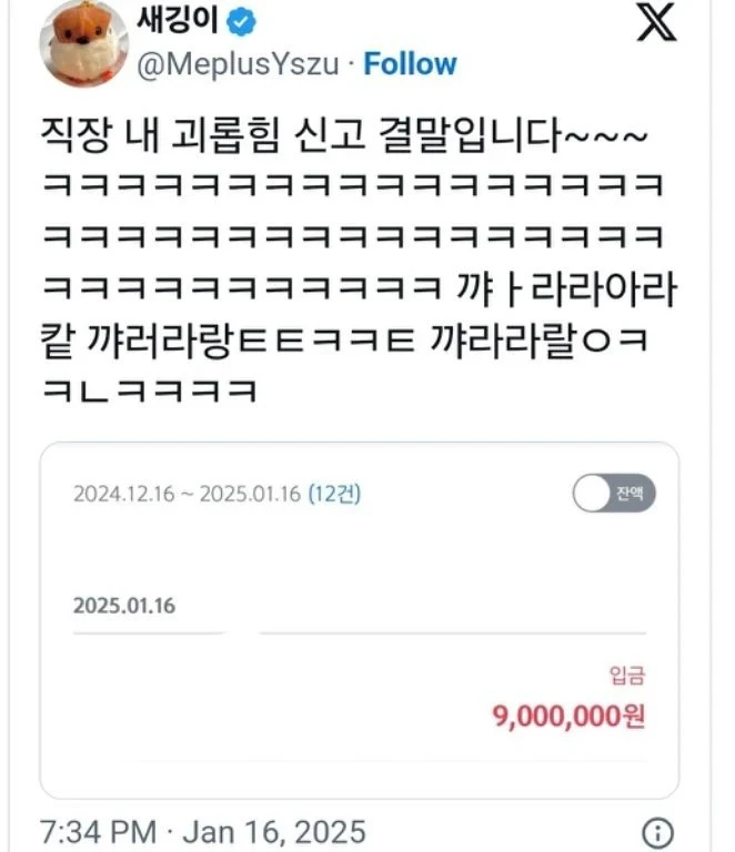 직장 내 괴롭힘으로 합의금 900만원