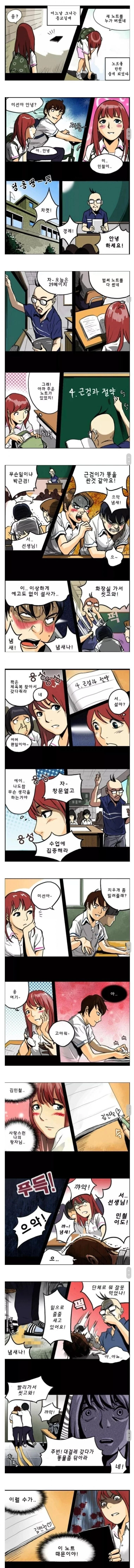 적으면 ㅅㅅ하는 노트.manhwa