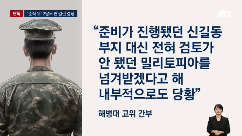 [LIVE] [단독] 해병대로 넘어간 '밀리토피아' 운영권…김계환 진술 바뀐 이유_ [이슈PLAY] _ JTBC News 31-42 screenshot.png