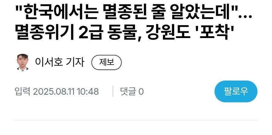 유머) 고대 한반도에 살았던 최상위 포식자 근황.
