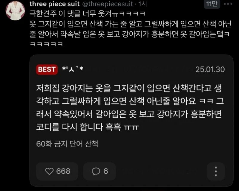 저희집 강아지는 옷을 그지같이 입으면 산책간다고 생각해요.jpg
