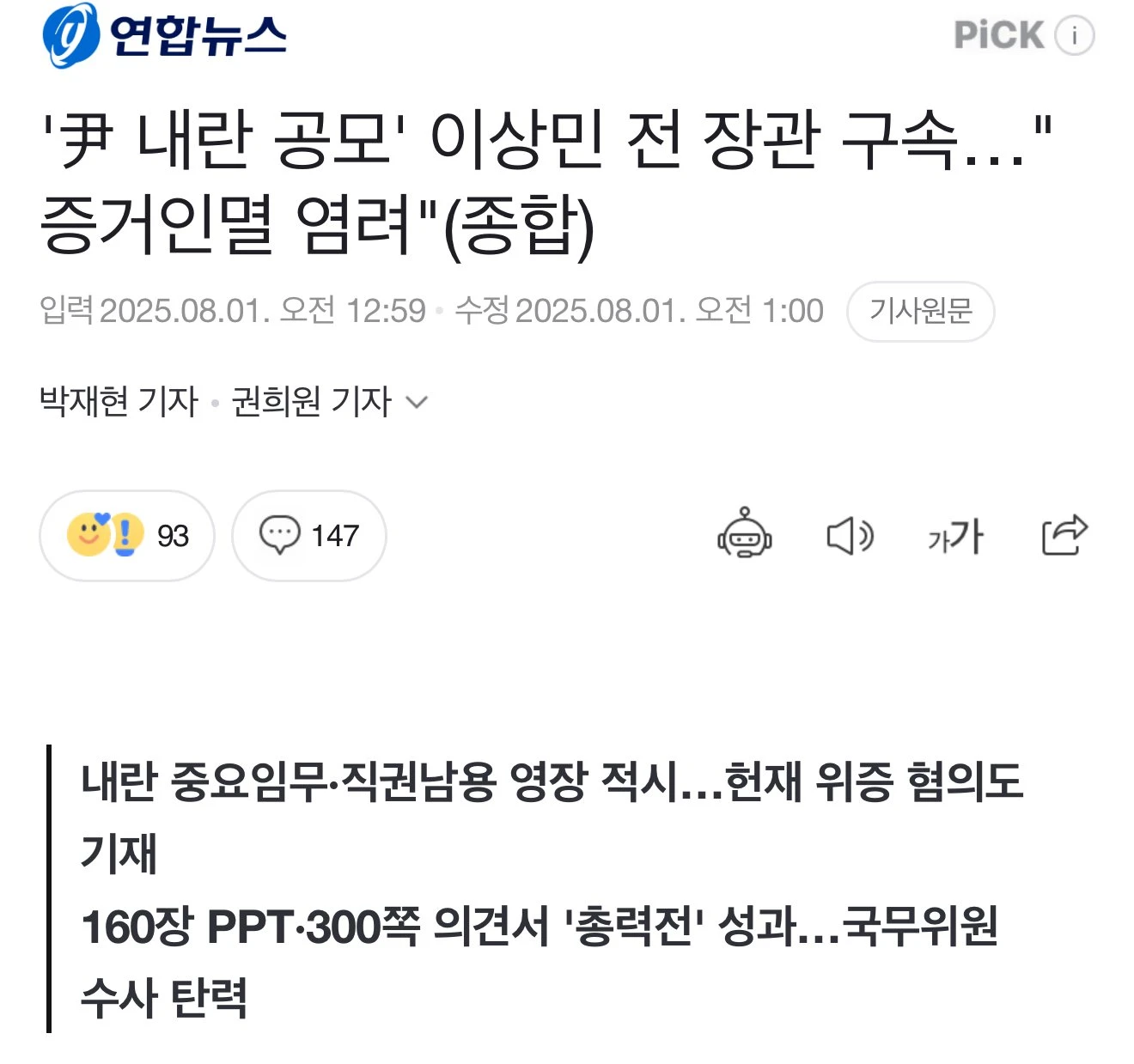 이상민 구속 “증거인멸 염려”