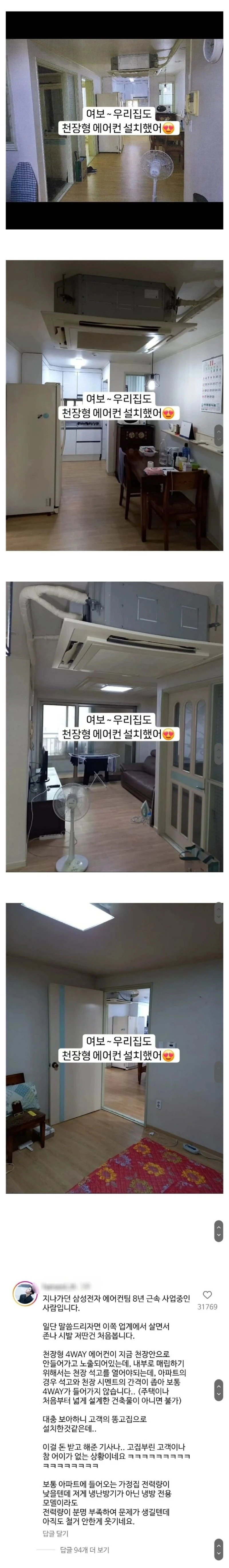 무리하게 설치한 에어컨