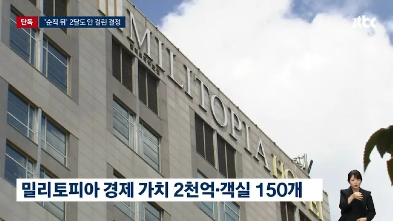 [LIVE] [단독] 해병대로 넘어간 '밀리토피아' 운영권…김계환 진술 바뀐 이유_ [이슈PLAY] _ JTBC News 31-16 screenshot.png