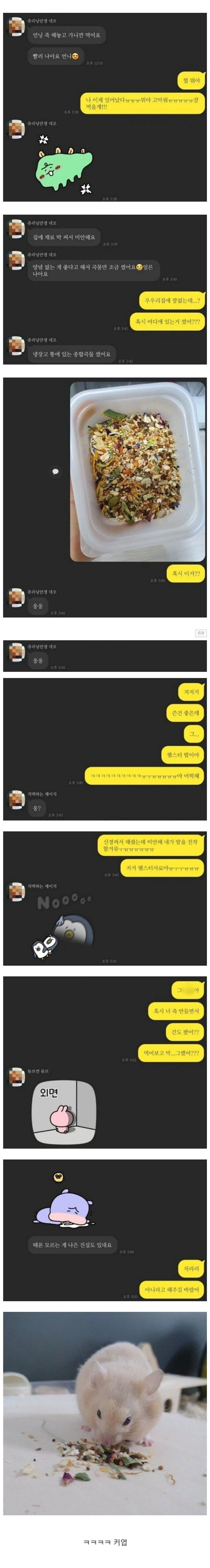 ???:아이고 내 살림을 거덜냈네ㅠㅠ