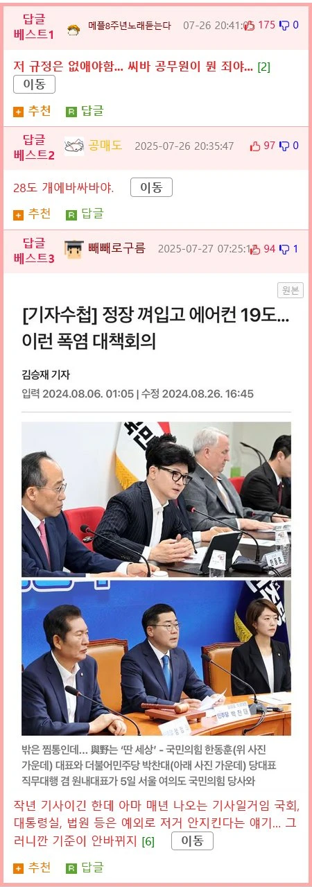 폭염에 미쳐버린 여주시 주무관.mp4