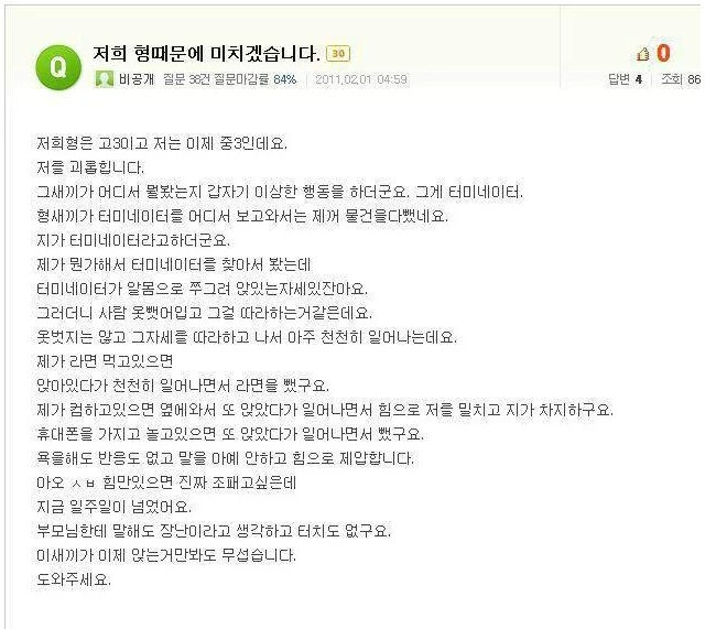 중2병에 걸려버린 형님 때문에 고생을 하고 있는 사연 이야기.jpg