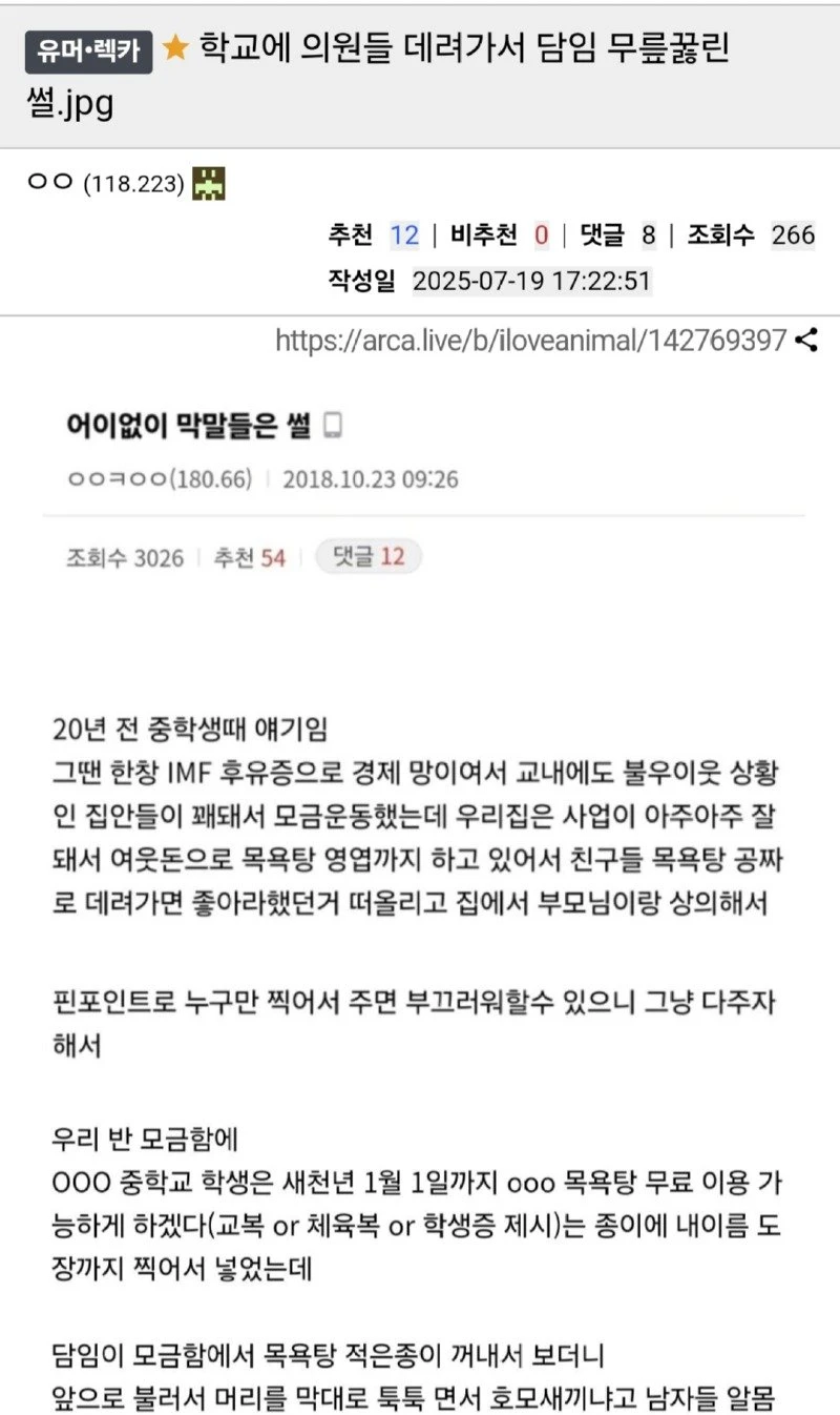 학교에 의원들 데려가서 담임 무릎꿇린 썰.jpg