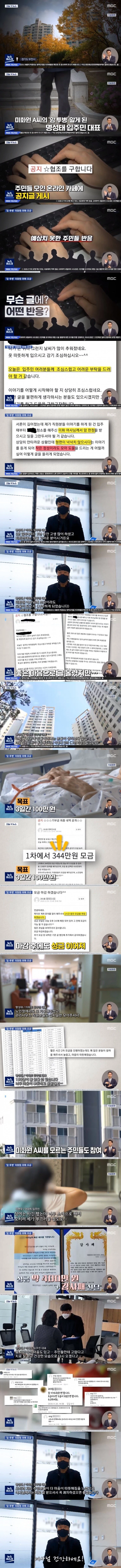 아파트 입주민대표 인성 레전드 사건