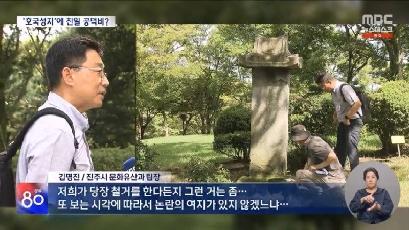 '호국성지' 진주성 곳곳에‥수10 년간 '친일인사' 비석에 묵념 (2025.08.15 뉴스데스크 MBC).mp4_20250816_070451.819 (13).jpg