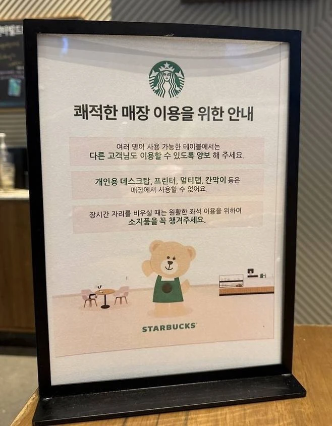 한국 스타벅스 컴퓨터 반입 공식적으로 금지