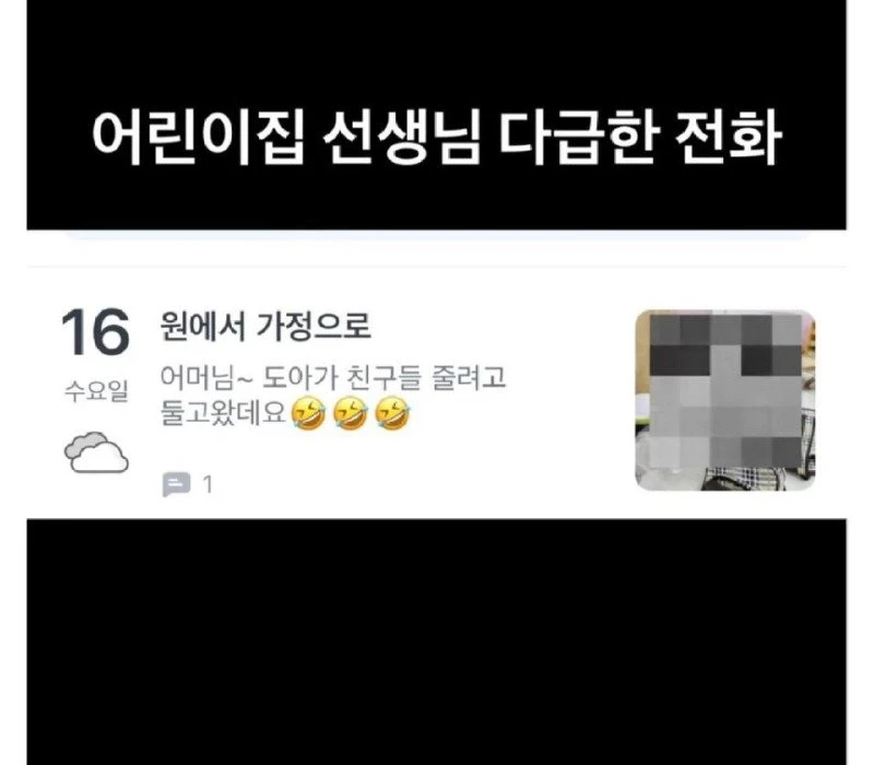 어린이집 선생님의 긴급한 전화.jpg