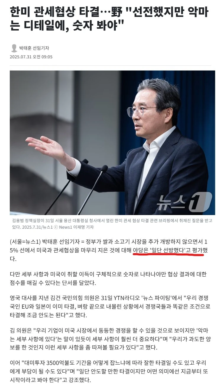 내란당: '관세협상 선방...했네...'