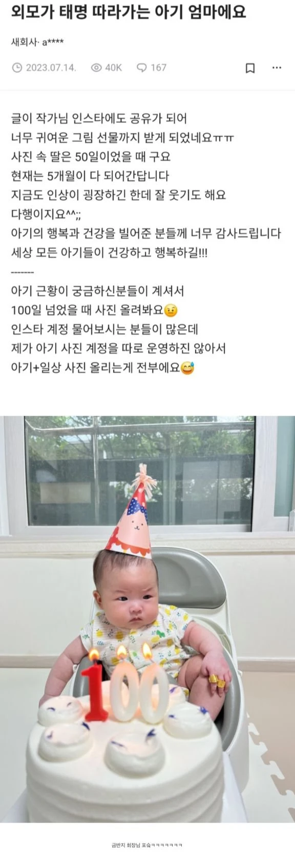 태명이 망곰이인 아기