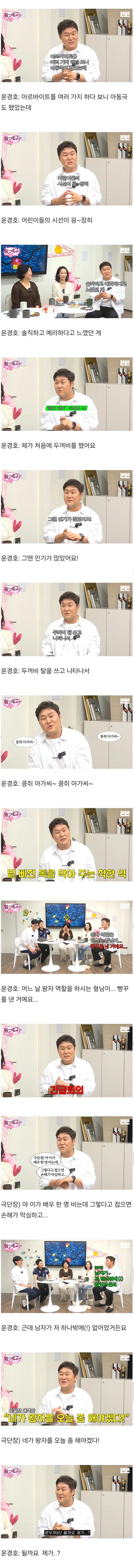 배우 윤경호가 연기의 벽을 느꼈을때