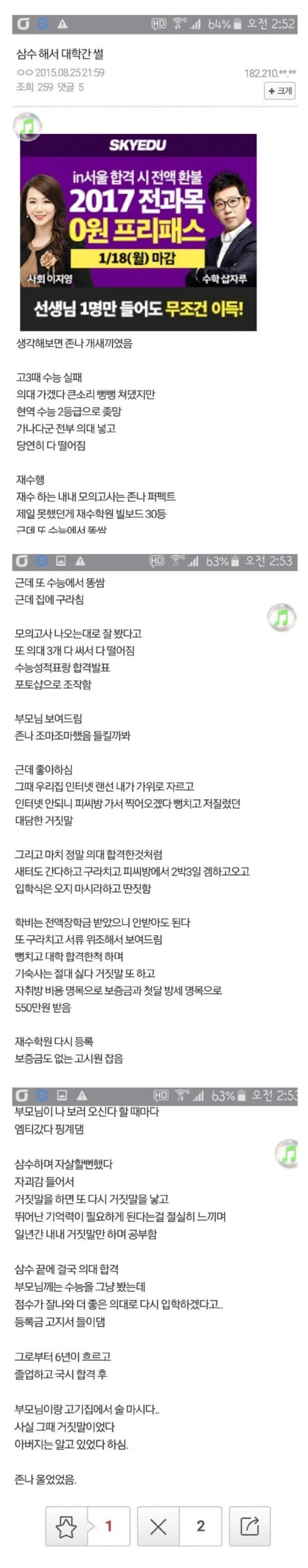 부모님을 속이고 삼수해서 의대간 사람