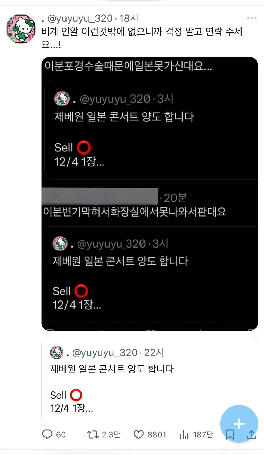 제베원 일본콘 양도글 비계 인용