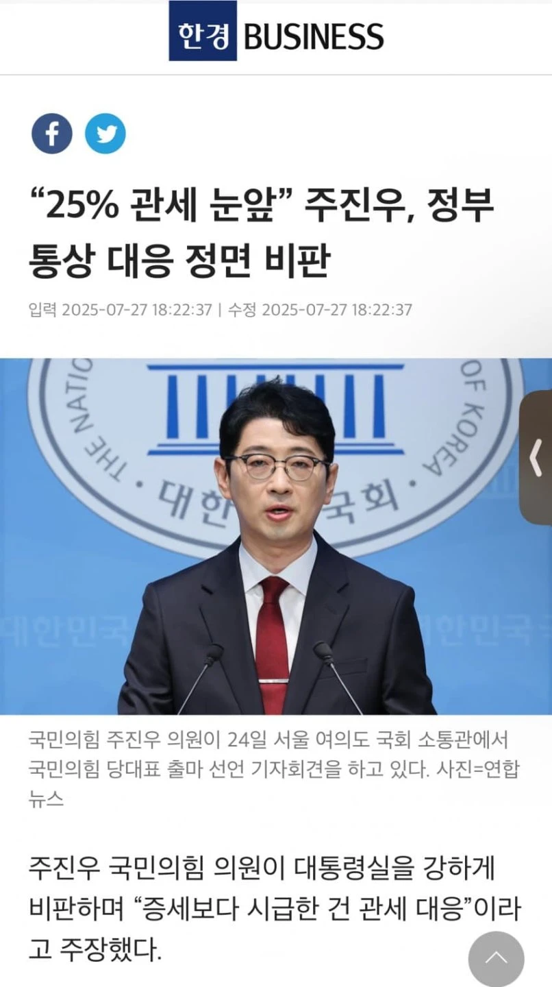 관세협상 타결 전 내란당 주펠레