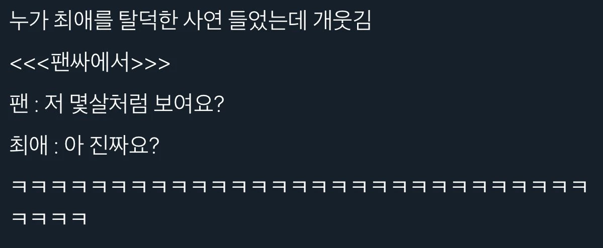 어떤 아이돌 팬의 탈덕사유