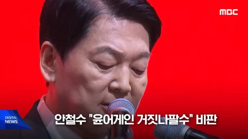 [뉴스 '꾹'] _당장 나가_ 국힘 당원 '삿대질' 기세좋던 전한길 표정 굳더니 (2025.08.09_MBC뉴스) 0-27 screenshot.png