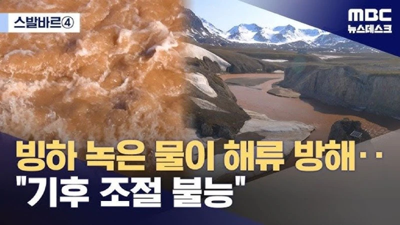 망가진 '기후 조절 시스템' 북극‥한국엔 더 강한 폭염