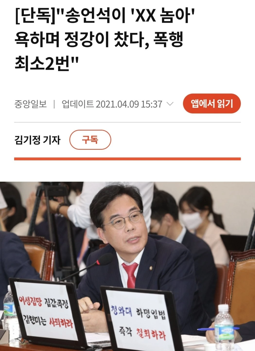 충격적인 갑질