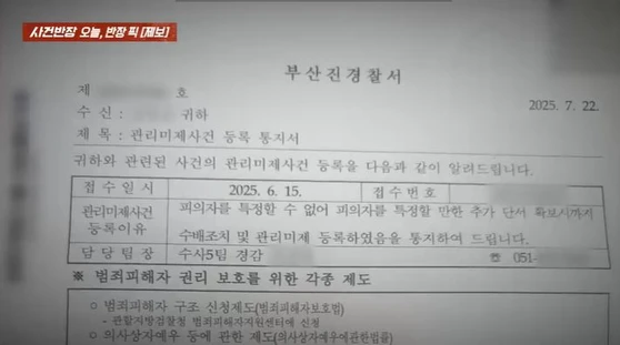 〈사진=JTBC '사건반장'〉