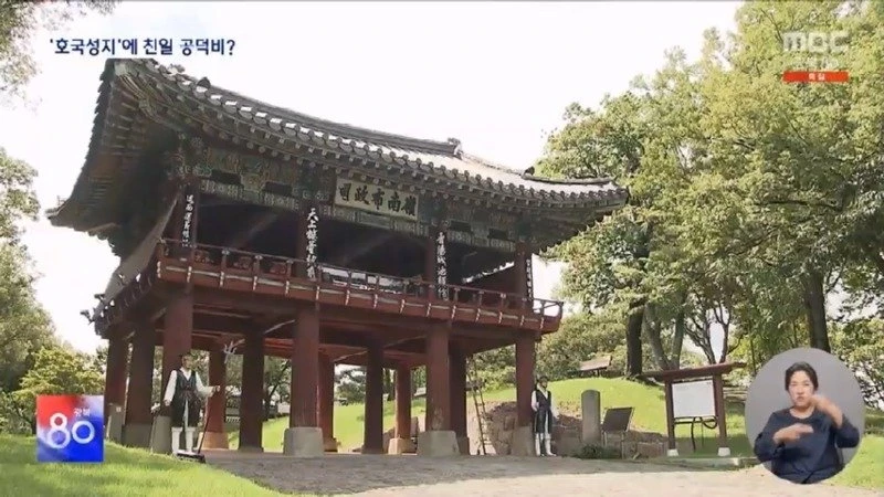 '호국성지' 진주성 곳곳에‥수10 년간 '친일인사' 비석에 묵념 (2025.08.15 뉴스데스크 MBC).mp4_20250816_070451.819 (3).jpg