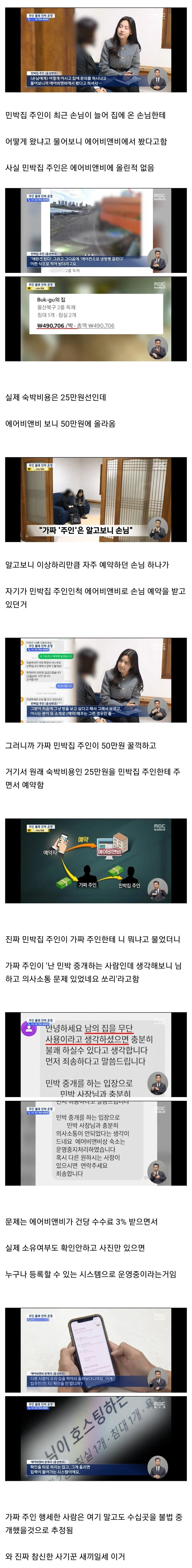 주인도 모르는 사이 숙박비가 2배가 된 민박집