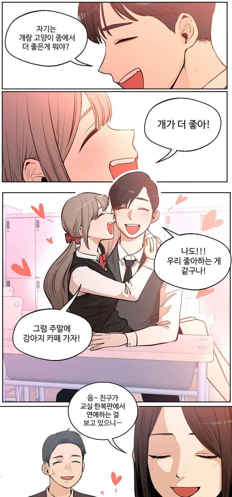 안맞으면 바로 헤어지기로 한 커플