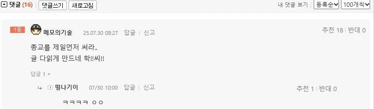 교회댓글.JPG