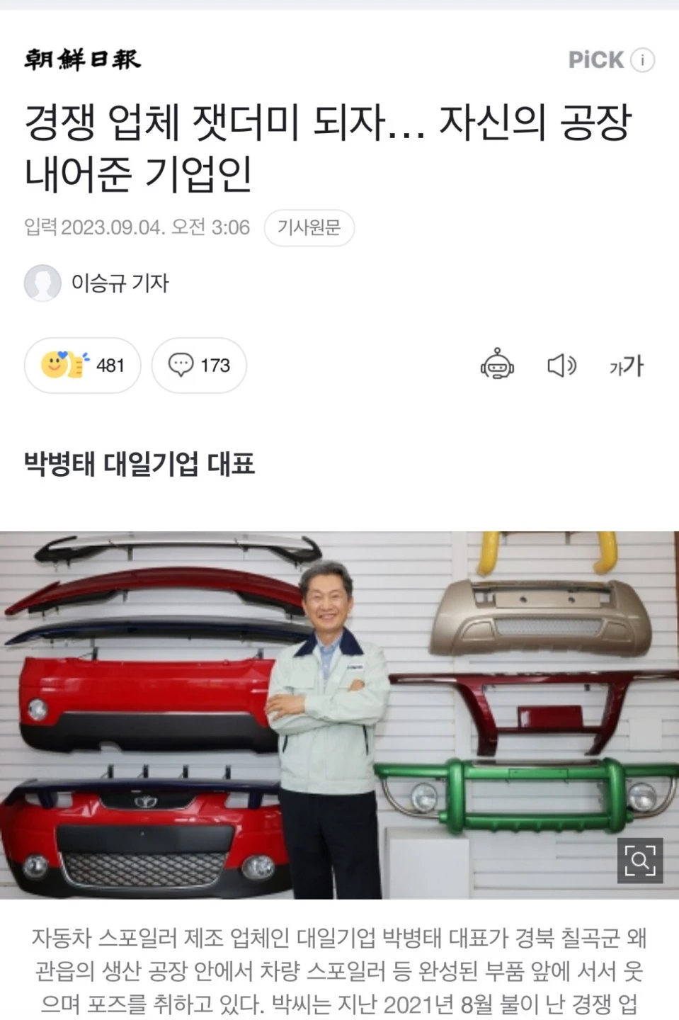 경쟁업체 공장이 불에 탔는데 오히려 도와준 사장님