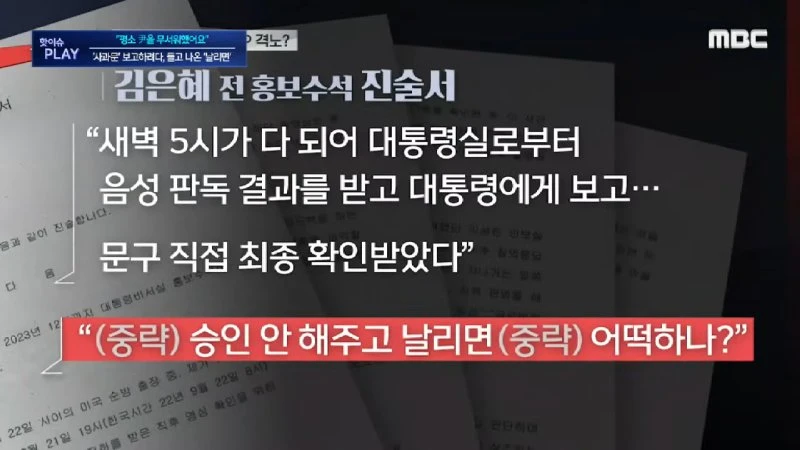 _수석, 엄청 혼난듯..평소 尹을 무서워했어요_..'듣기평가'가 시작된 내막..'사과문' 건의하려다 '날리면' 들고 나왔다 - [핫이슈PLAY] 2025.08.17 1-45-22 screenshot.png