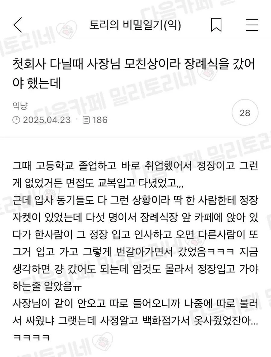 첫 회사에 사장님 모친상