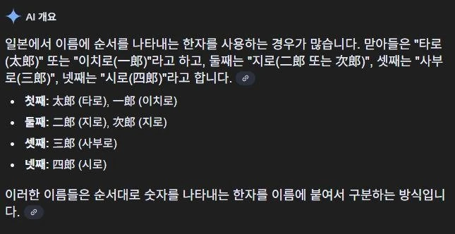 왜놈들 이름짓기