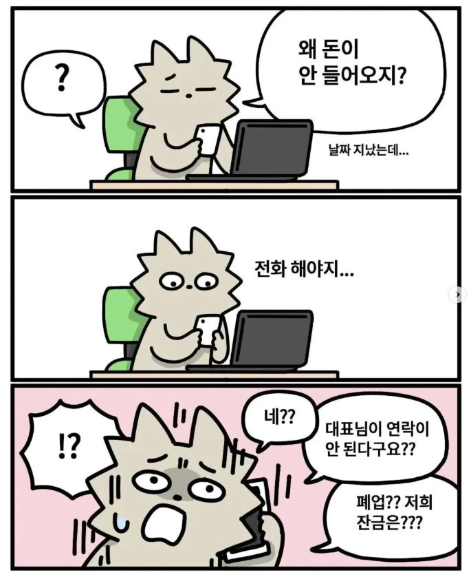 한국에서 합법적으로 돈 떼어먹는 수법