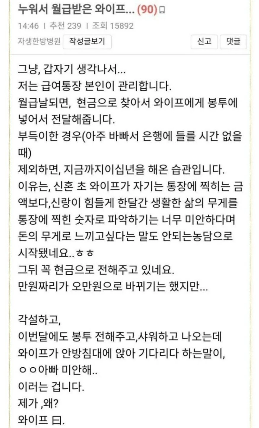 남편월급을 누워서받은 아내
