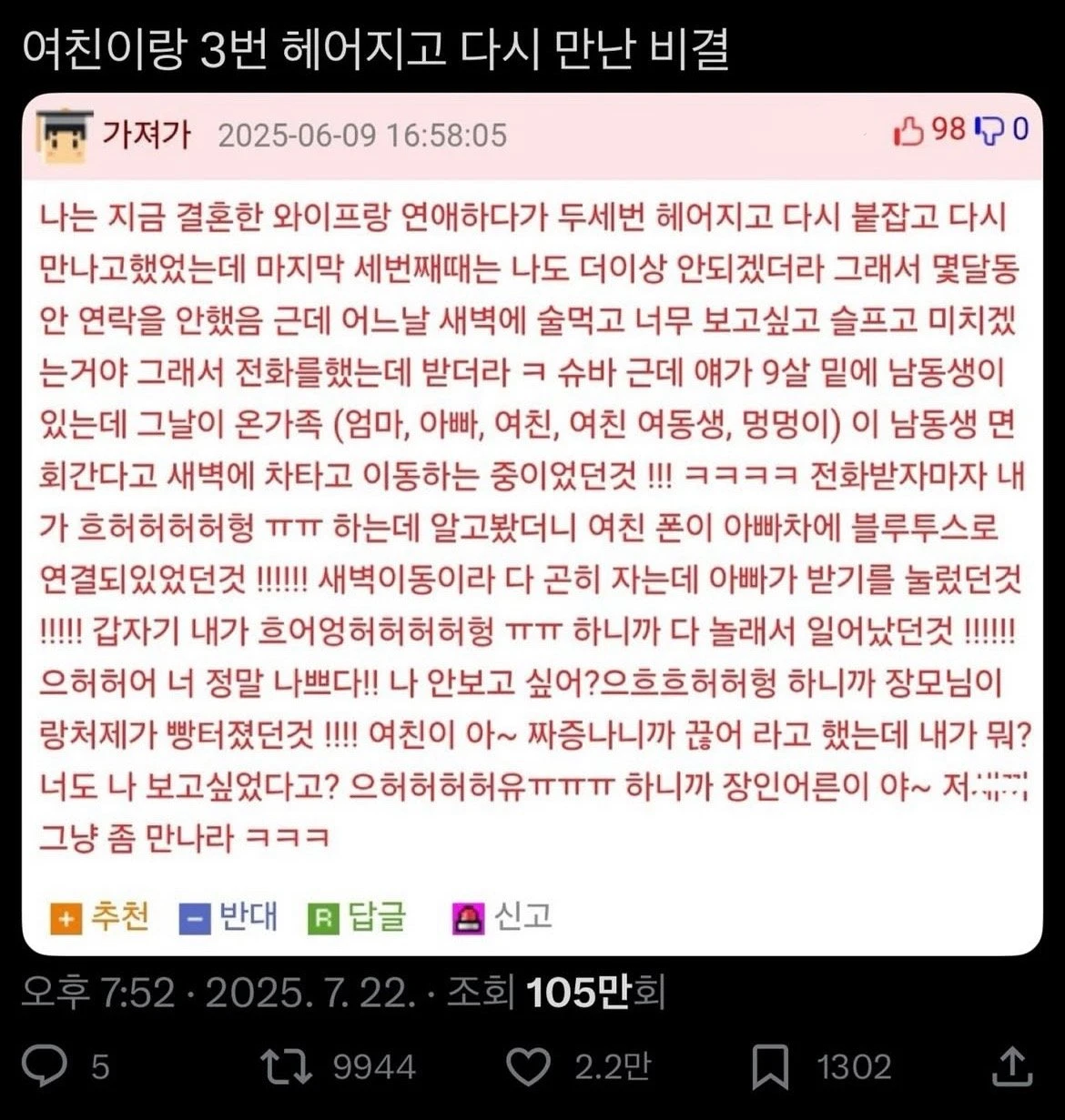 여친이랑 3번 헤어지고 다시 만난 비결