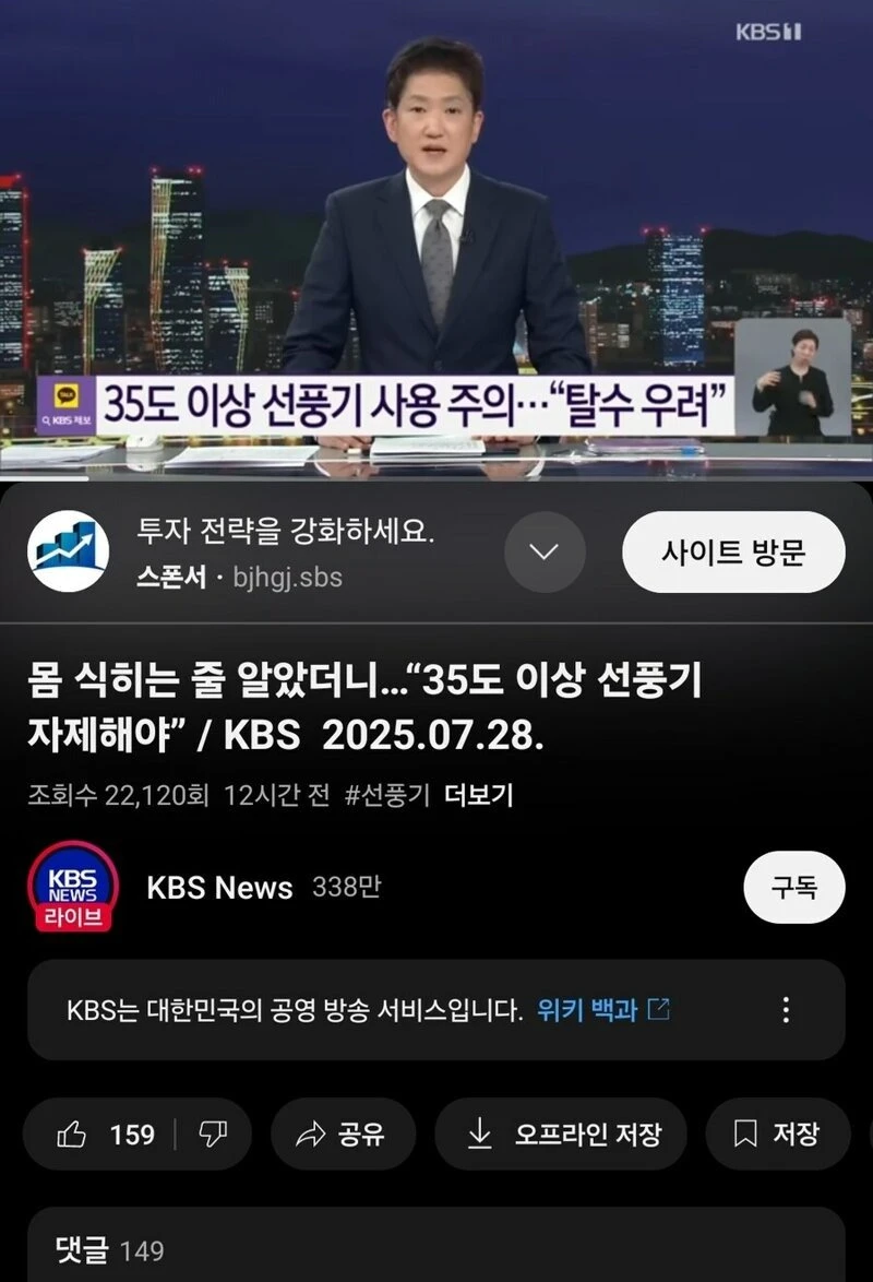 기온 35도 이상 선풍기 사용은 위험