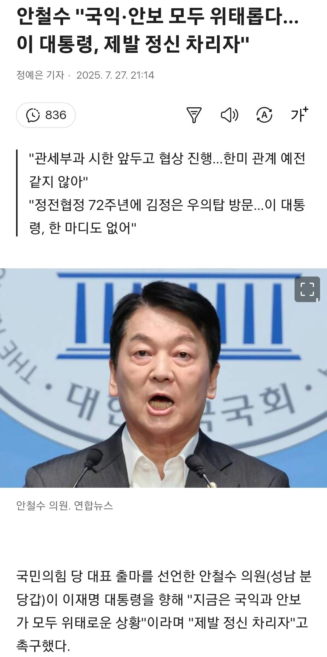 잊을만 하면 헛소리 하는 안철수...
